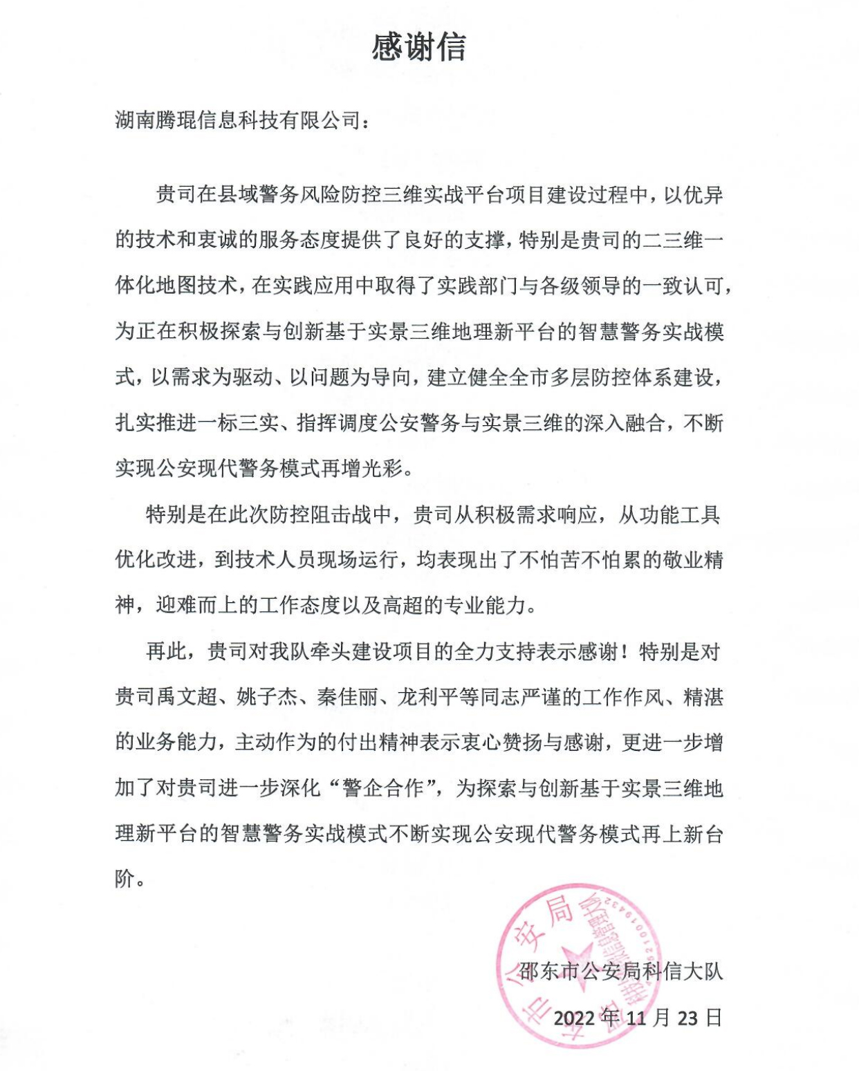 感谢信.jpg